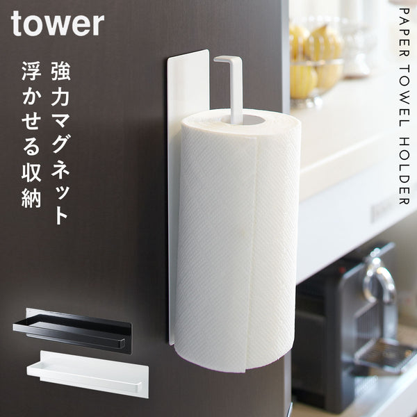 マグネットキッチンペーパーホルダー タワー tower.|m2