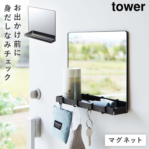 マグネットミラー&収納ラック タワー
