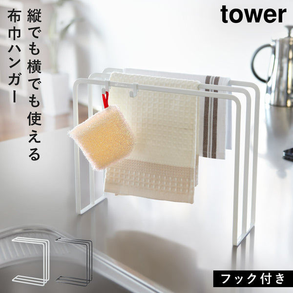 布巾ハンガー TOWER タワー.|m2