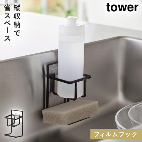 フィルムフック スポンジ&ボトルホルダー タワー