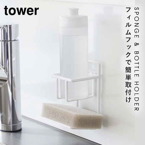フィルムフック スポンジ&ボトルホルダー タワー.|s1