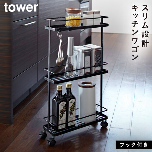 山崎実業 スリムキッチンワゴン タワー tower|tower(キッチン)|ラック収納