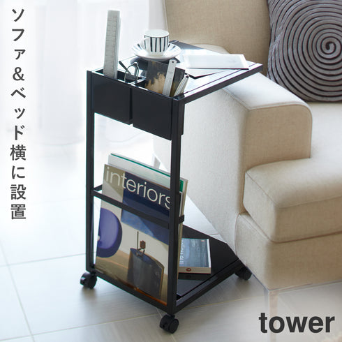 山崎実業 サイドテーブルワゴン タワー tower|tower(リビング)|サイドテーブル