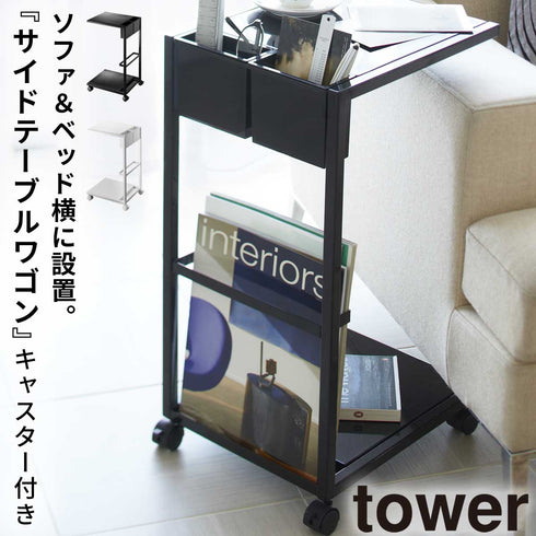 サイドテーブルワゴン タワー.|m2