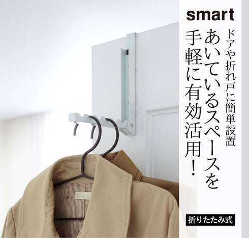 折り畳みドアハンガー スマート.|s1