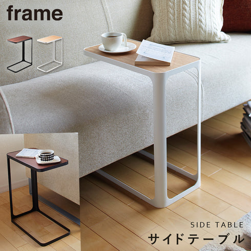 サイドテーブル フレーム.|m2