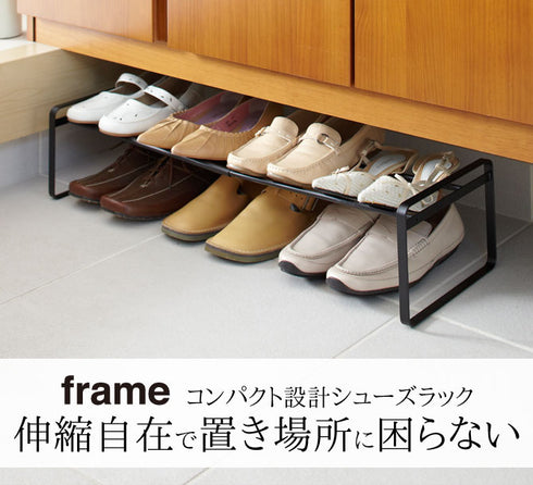 伸縮シューズラック フレーム.|s1