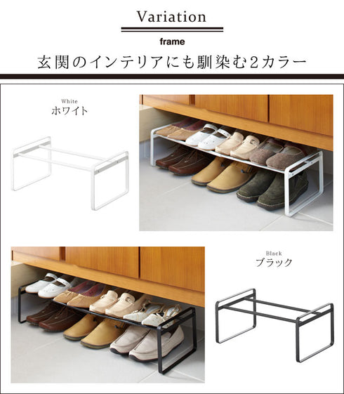 伸縮シューズラック フレーム.|s4