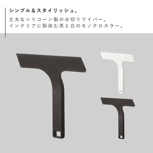 マグネット水切りワイパー タワー S.|s2