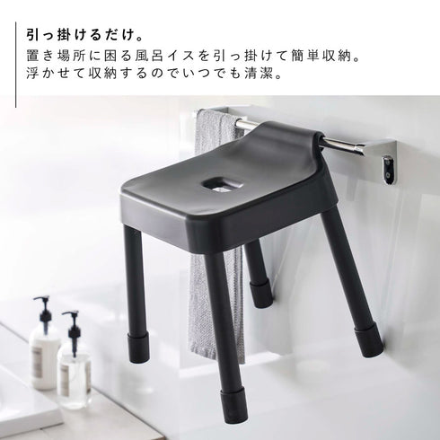 引っ掛け風呂イス ミスト SH30.|s3