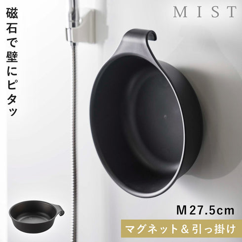 マグネット&引っ掛け湯おけ ミスト