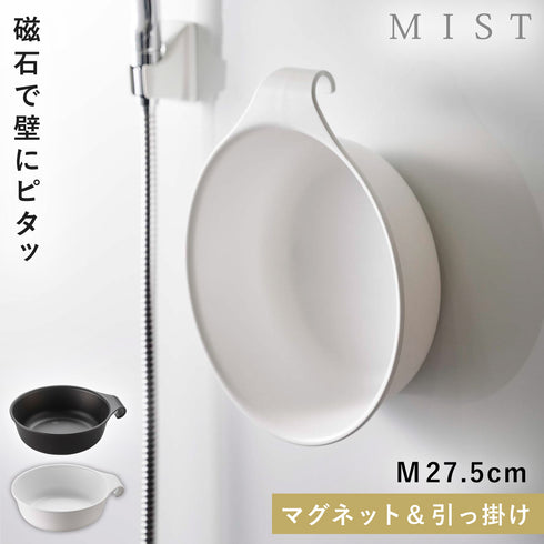 マグネット&引っ掛け湯おけ ミスト.|m2