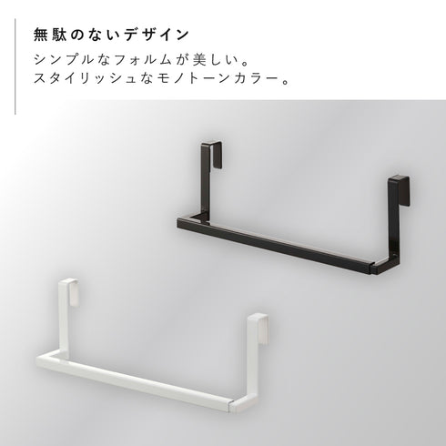 洗面下引っ掛け伸縮バスマット&タオルハンガー タワー tower.|s2