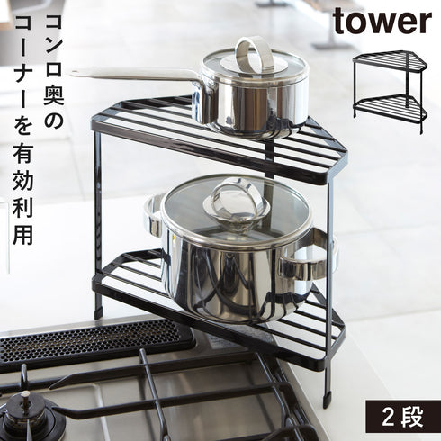 キッチンコーナーラック タワー