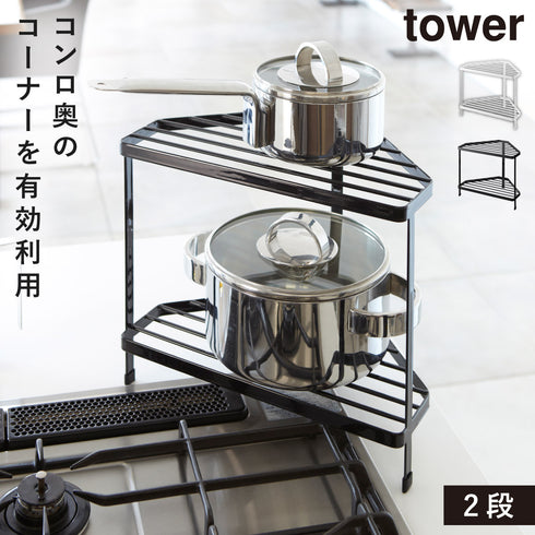 キッチンコーナーラック タワー tower.|m2