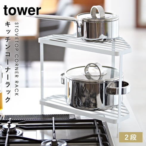 キッチンコーナーラック タワー .|s1