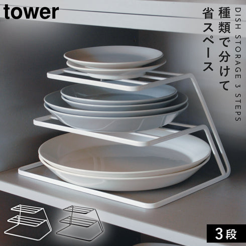 ディッシュストレージ タワー 3段.|m2
