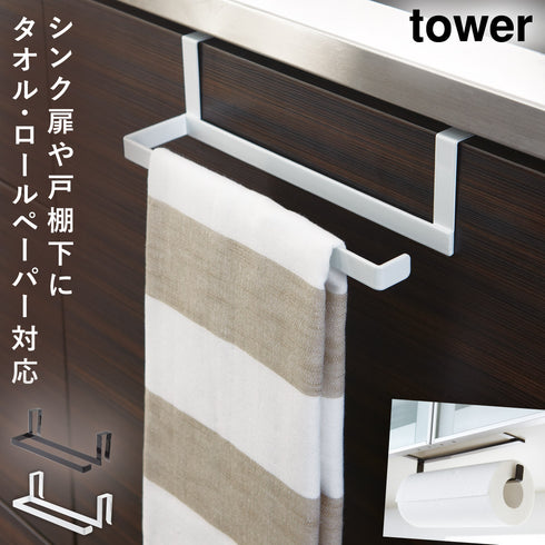 キッチンペーパー&タオルハンガー タワー.|m2