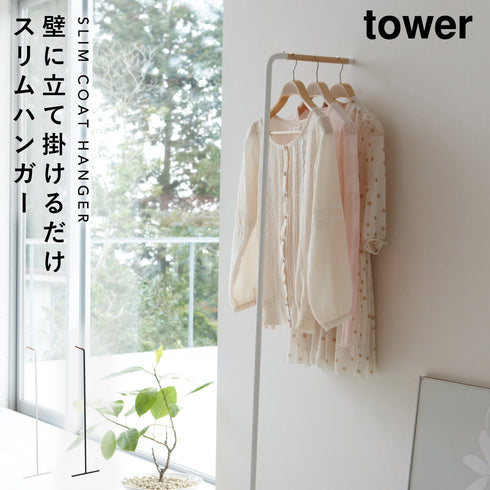 ポールハンガー スリムコートハンガー タワー TOWER.|m2
