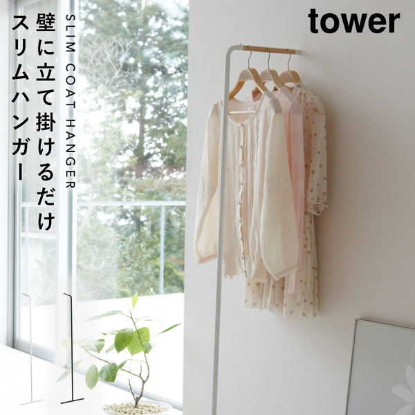ポールハンガー スリムコートハンガー タワー TOWER.|m2