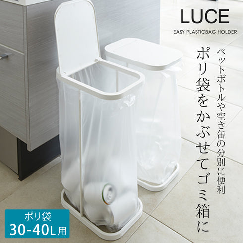 分別用 分別ゴミ袋ホルダー ルーチェ.|s1