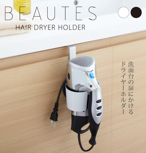 ドライヤーホルダー ボーテス.|s1