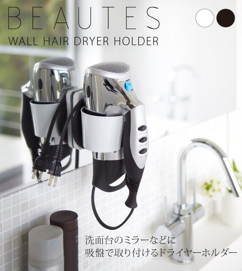 ウォールドライヤーホルダー ボーテス.|s1