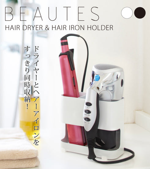 ドライヤー&ヘアーアイロンホルダー ボーテス.|s1