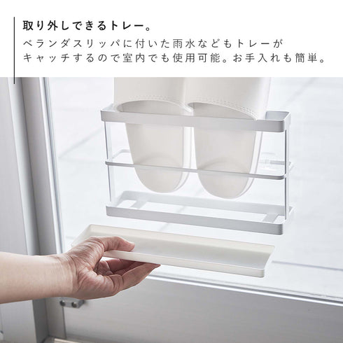 ツーウェイベランダスリッパラック タワー トレー付き.|s8