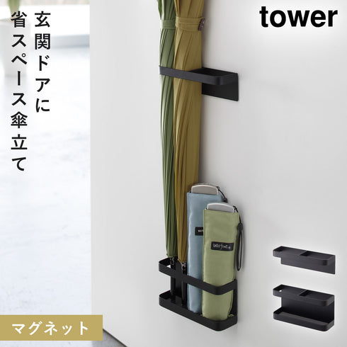 山崎実業 マグネットアンブレラスタンド タワー tower|tower(リビング)|玄関まわり