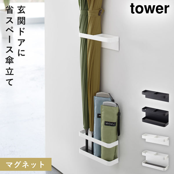 マグネットアンブレラスタンド タワー TOWER.|m2