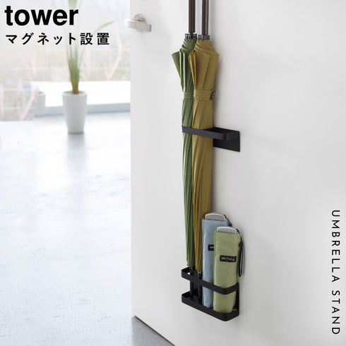 マグネットアンブレラスタンド タワー TOWER.|s1