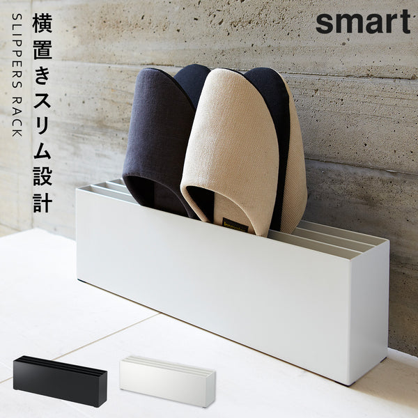 スリッパラック スマート.|m2