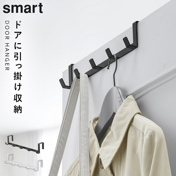 ドアハンガー スマート ワイド.|m2
