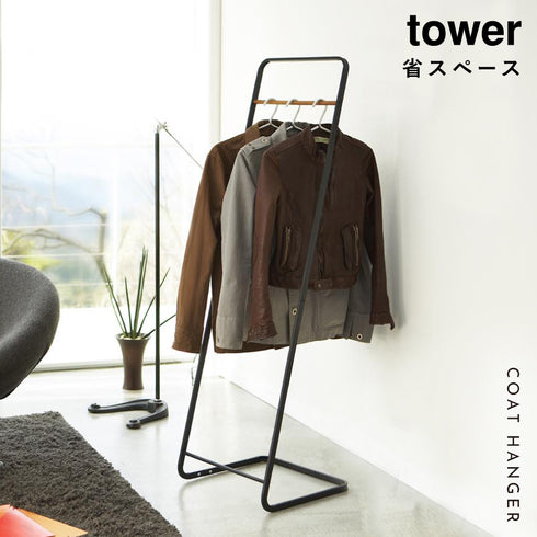 コートハンガー タワーKD.|s1