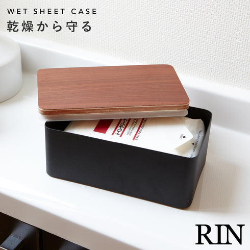 ウェットシートケース RIN