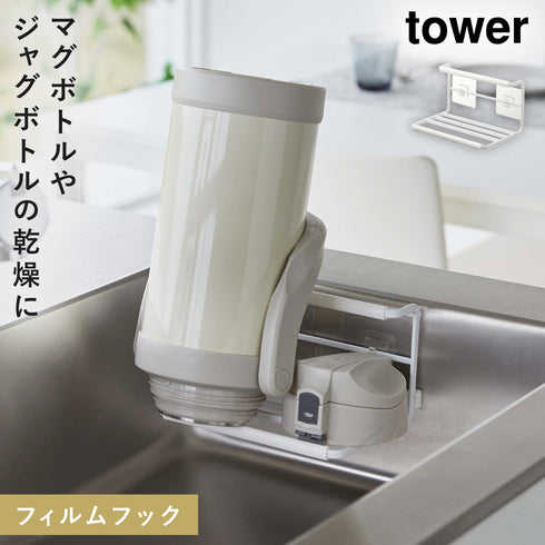 山崎実業 フィルムフックワイドジャグボトルホルダー タワー tower S|tower(キッチン)|フィルムフック