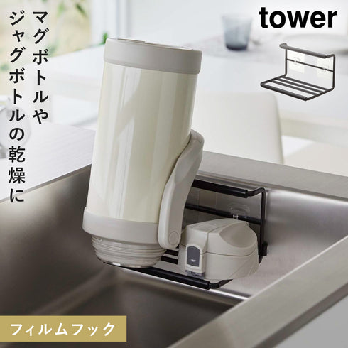 山崎実業 フィルムフックワイドジャグボトルホルダー タワー tower S|tower(キッチン)|フィルムフック