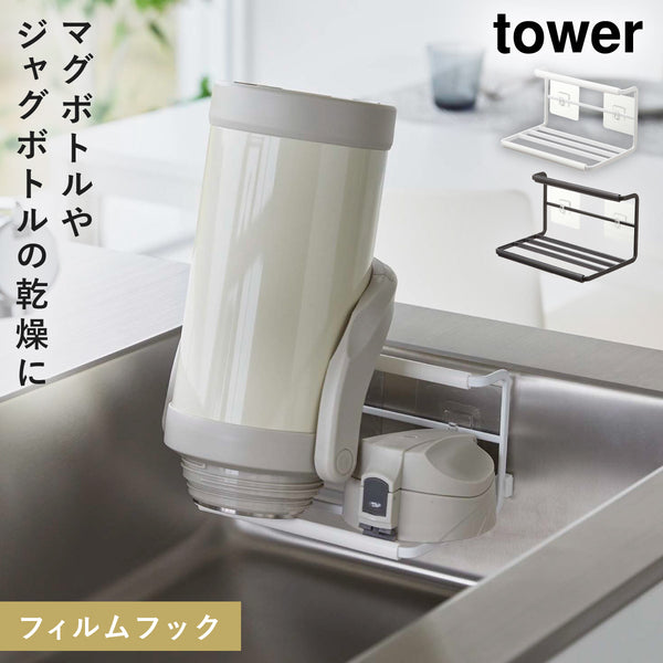 フィルムフックワイドジャグボトルホルダー タワー S.|m2
