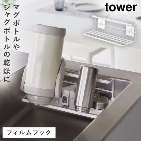 フィルムフックワイドジャグボトルホルダー タワー L