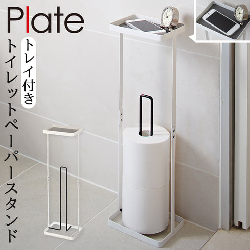 トレイ付 トイレットペーパースタンド プレート ホワイト.|m2