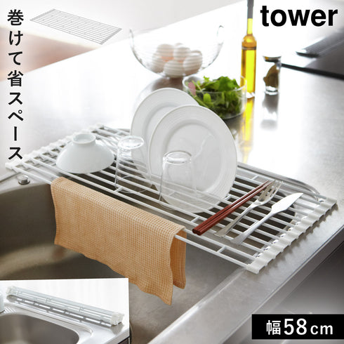 山崎実業 折り畳み水切りラック L タワー tower|tower(キッチン)|水切りラック