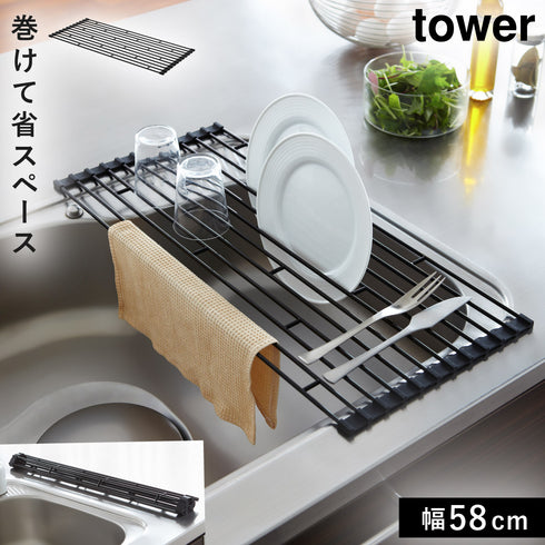 山崎実業 折り畳み水切りラック L タワー tower|tower(キッチン)|水切りラック
