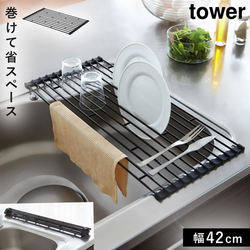 山崎実業 折り畳み水切りラック S タワー tower|tower(キッチン)|水切りラック