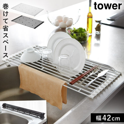 折り畳み水切りラック タワー S.|m2