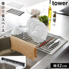 折り畳み水切りラック S タワー tower.|m2