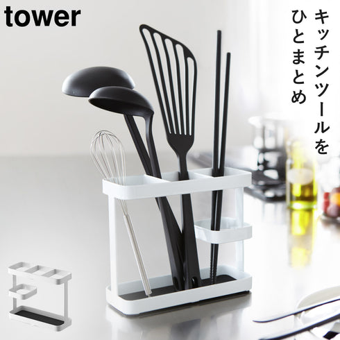 山崎実業 ツールスタンド ワイド タワー tower|tower(キッチン)|ツールスタンド収納
