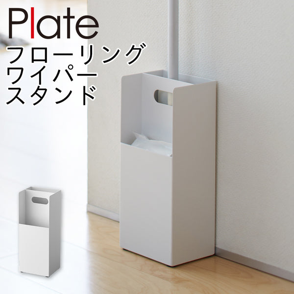 フローリングワイパースタンド プレート ホワイト.|m2