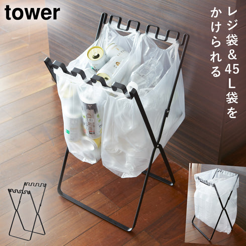山崎実業 ゴミ袋&レジ袋スタンド タワー tower|tower(リビング)|ゴミ箱