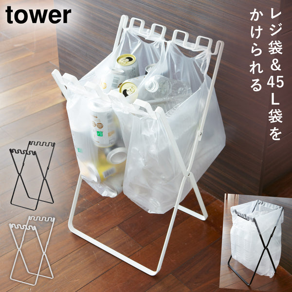 ゴミ袋&レジ袋スタンド タワー tower.|m2